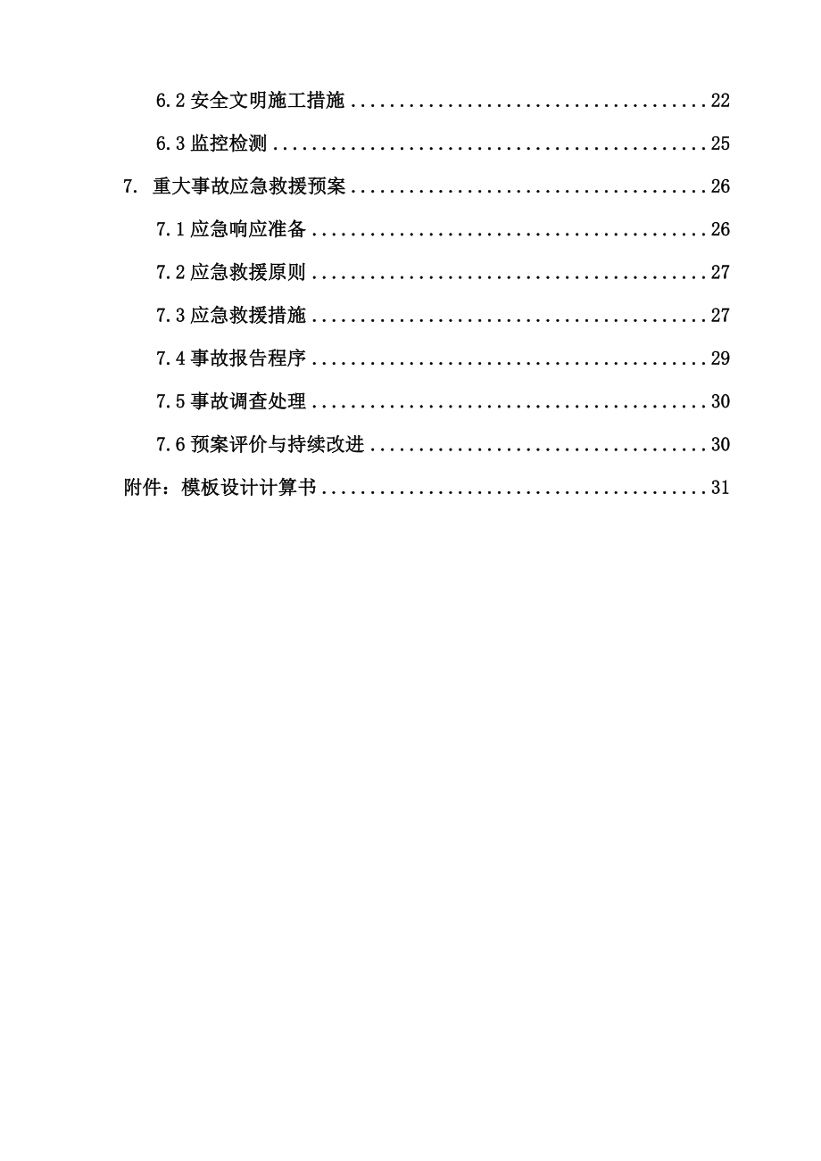 地下车库模板施工方案(人防适用).doc_第3页