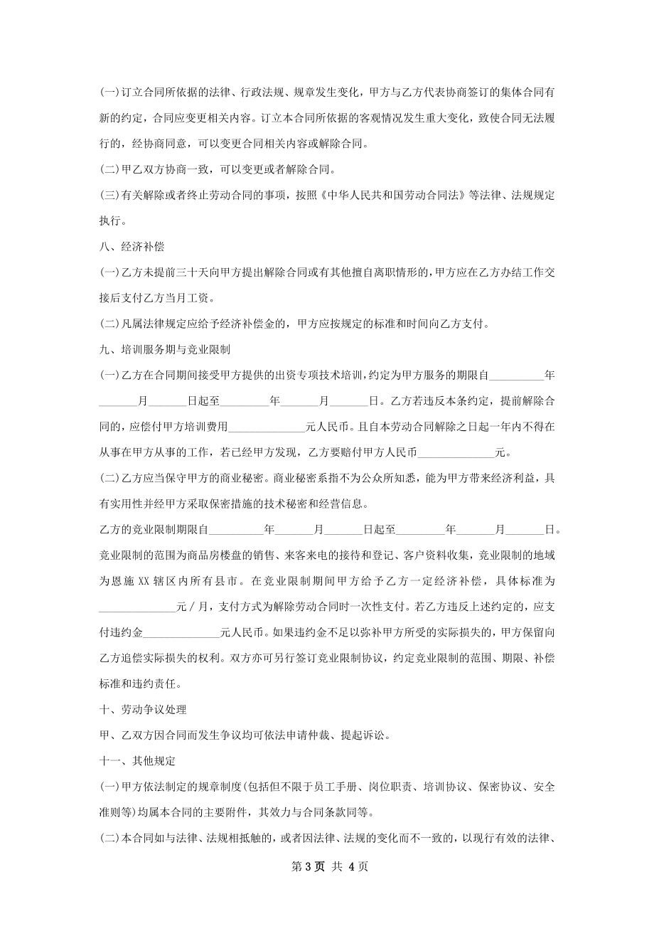 高级图像处理软件工程师劳动合同（双休）.docx_第3页