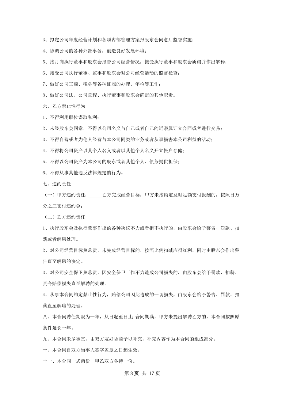 高管聘用协议范本.docx_第3页