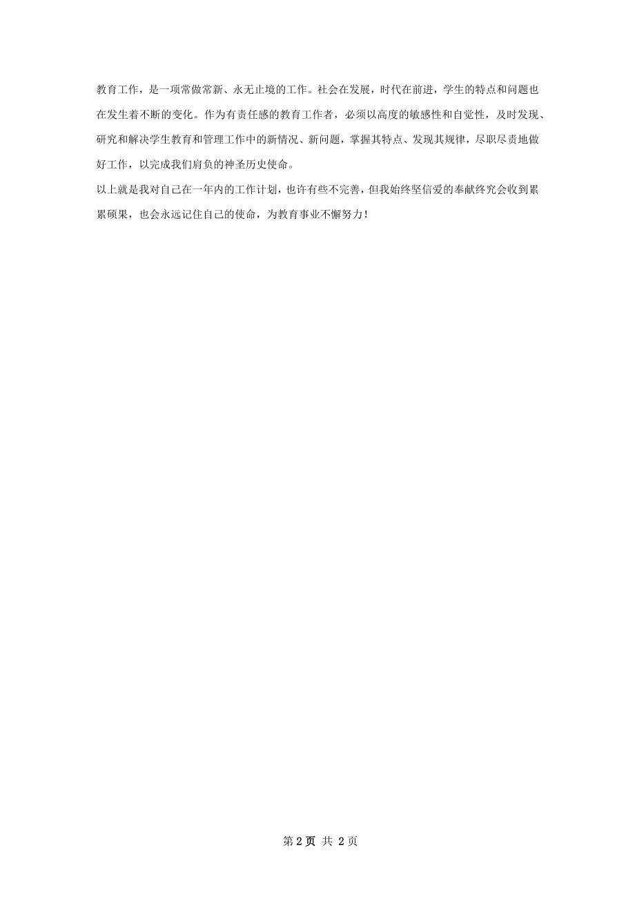 新教师教学个人工作计划.docx_第2页