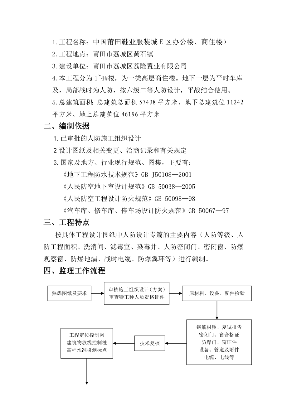 人防监理规划.doc_第2页