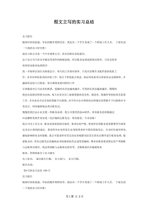 程文立写的实习总结.docx