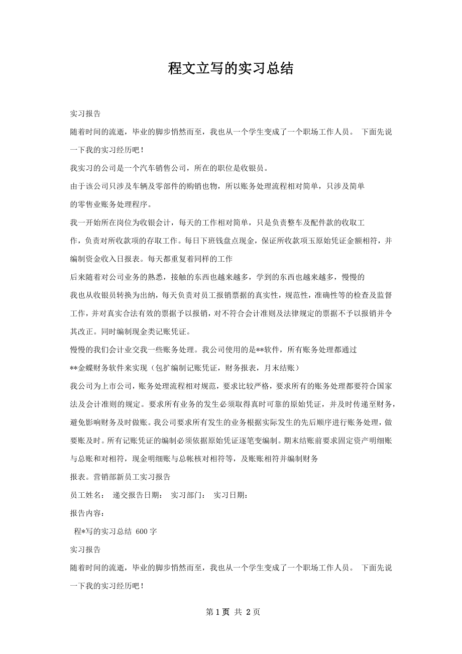 程文立写的实习总结.docx_第1页