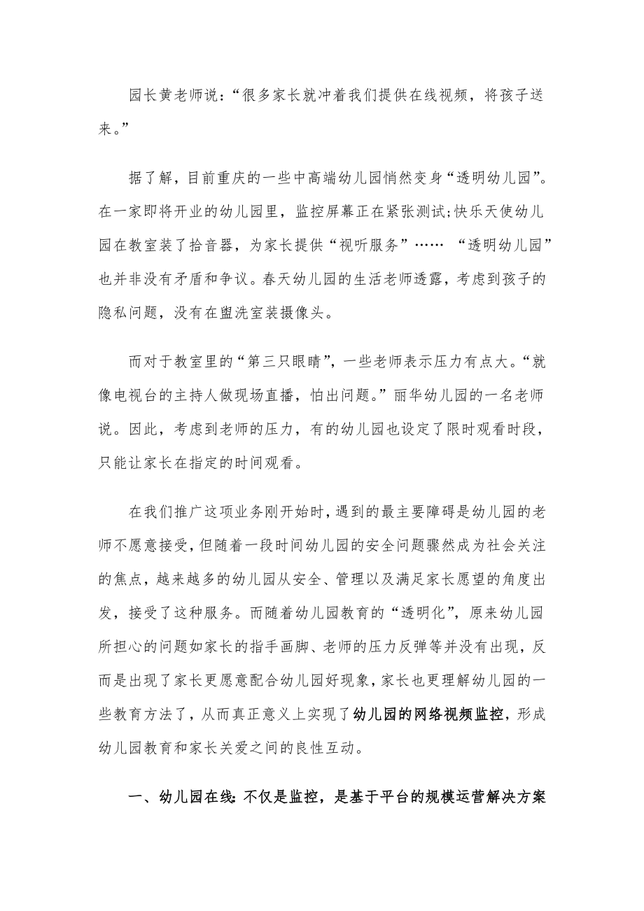 透明幼儿园远程视频监控系统方案.doc_第2页