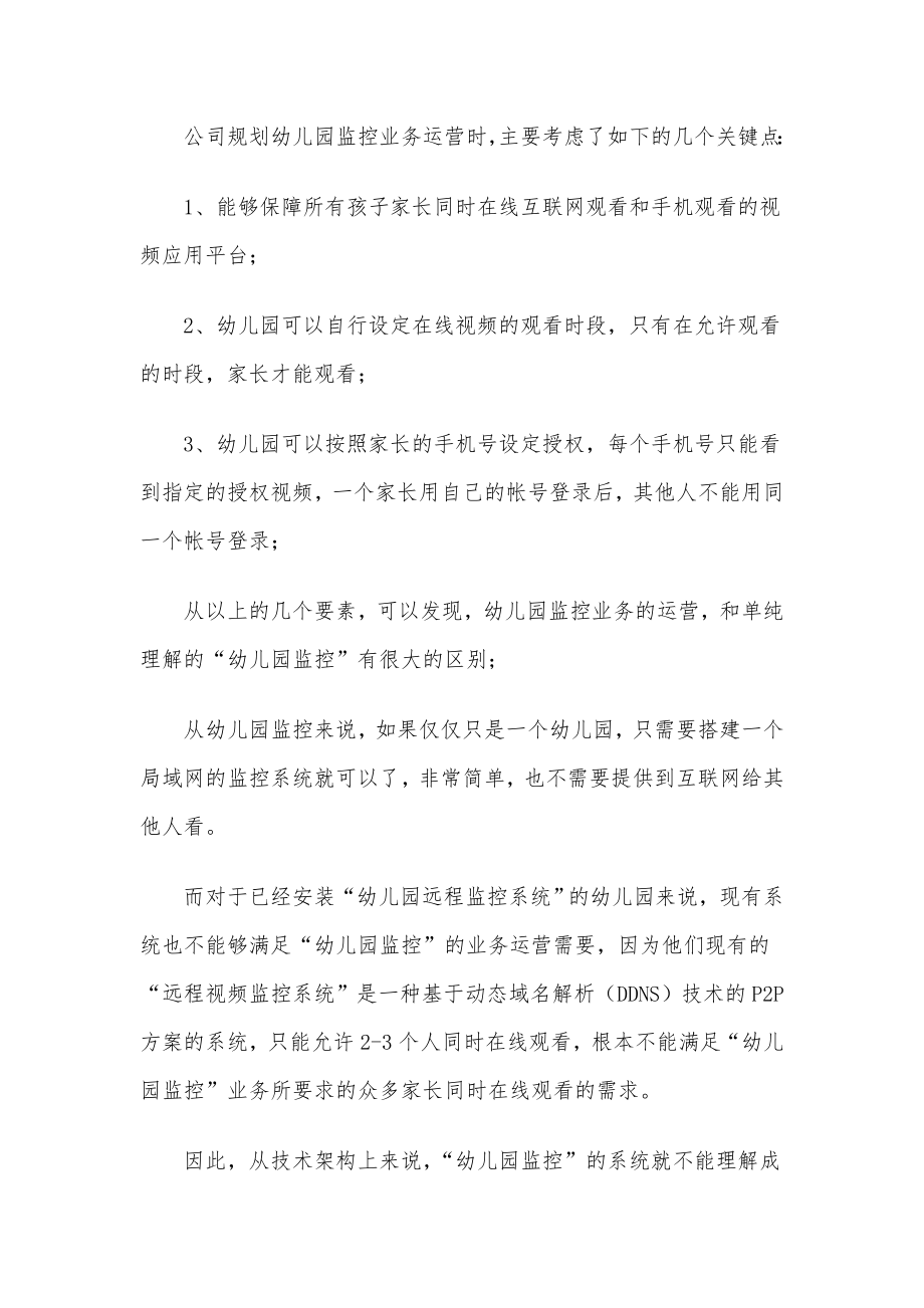 透明幼儿园远程视频监控系统方案.doc_第3页