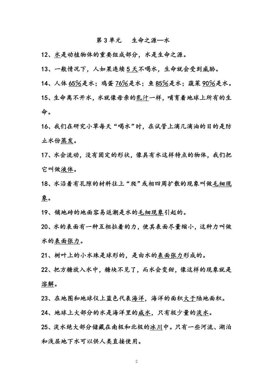 最新苏教版小学三级科学上册期末归类复习资料精编.doc_第2页