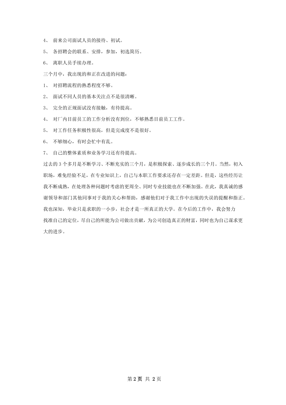 试用期总结.docx_第2页