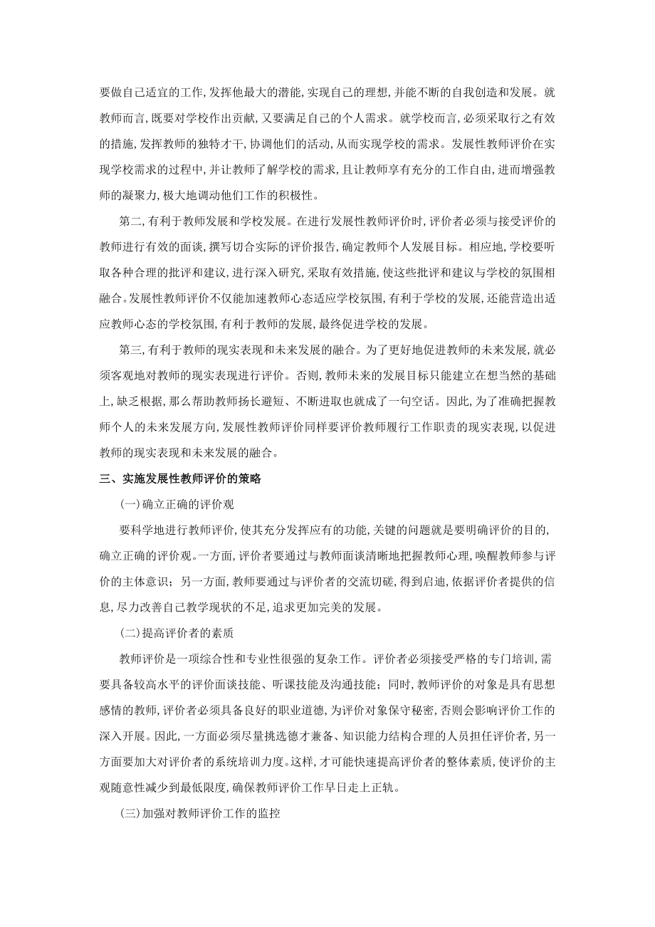 传统性教师评价与发展性教师评价的比较研究.doc_第2页