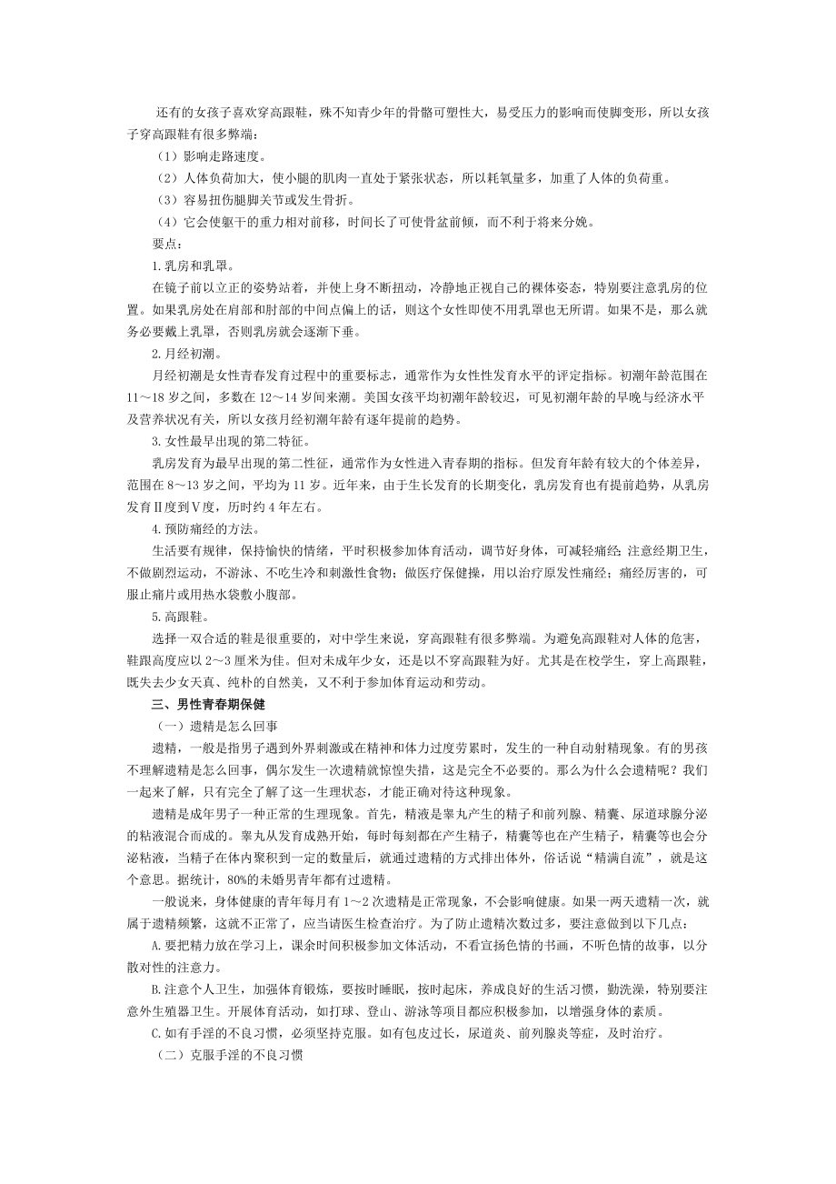 中小学生健康教育师资培训资料.doc_第3页