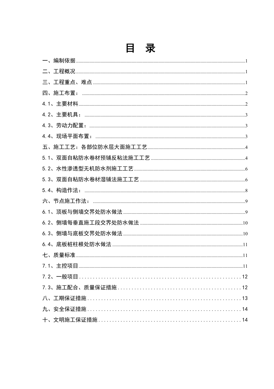 九江人防工程防水方案.doc_第2页