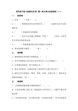 泰山版小学品德与社会四级下册单元检测试题　全册.doc