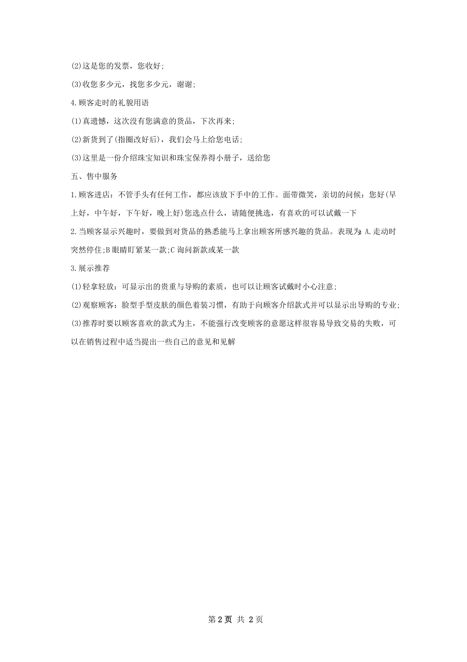 珠宝首饰销售工作计划范文.docx_第2页