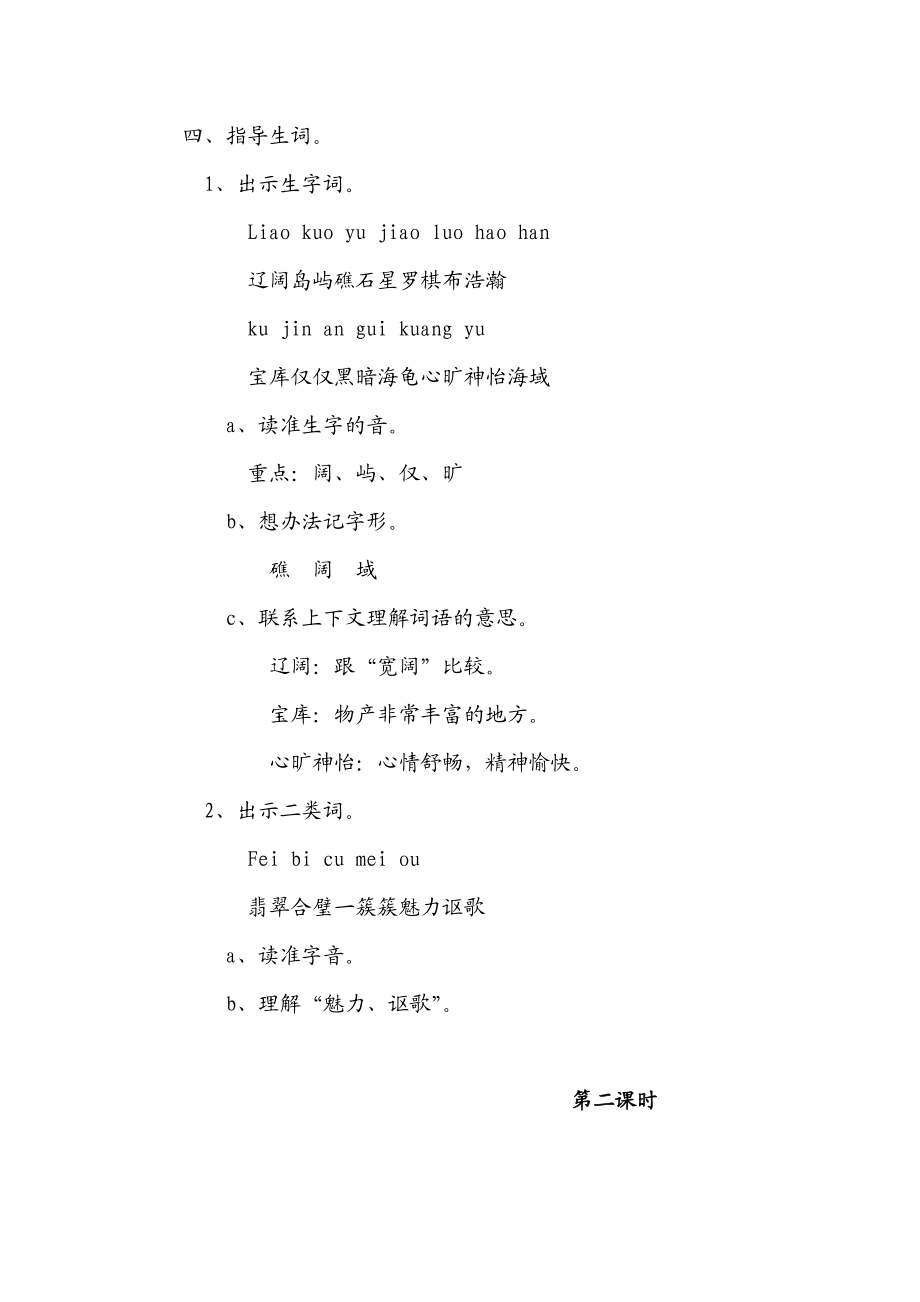 苏教版小学语文《美丽的南沙群岛》教学设计.doc_第2页