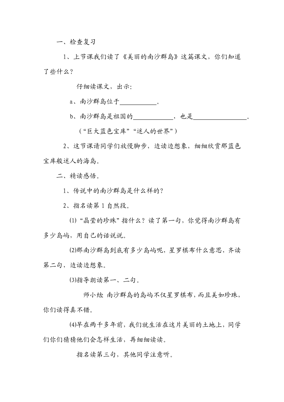 苏教版小学语文《美丽的南沙群岛》教学设计.doc_第3页