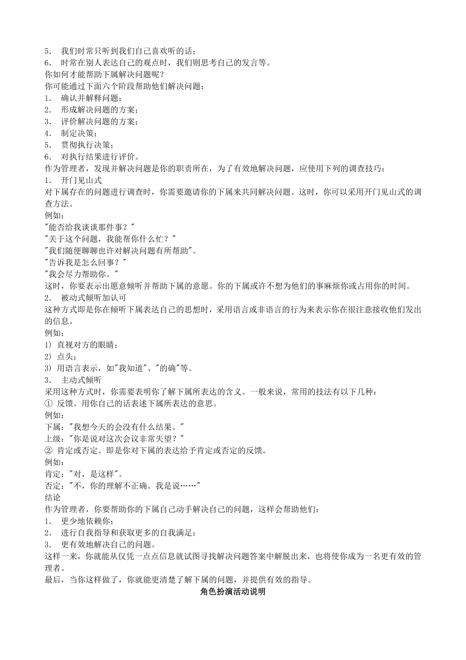 协助下属解决问题技能训练.doc_第3页