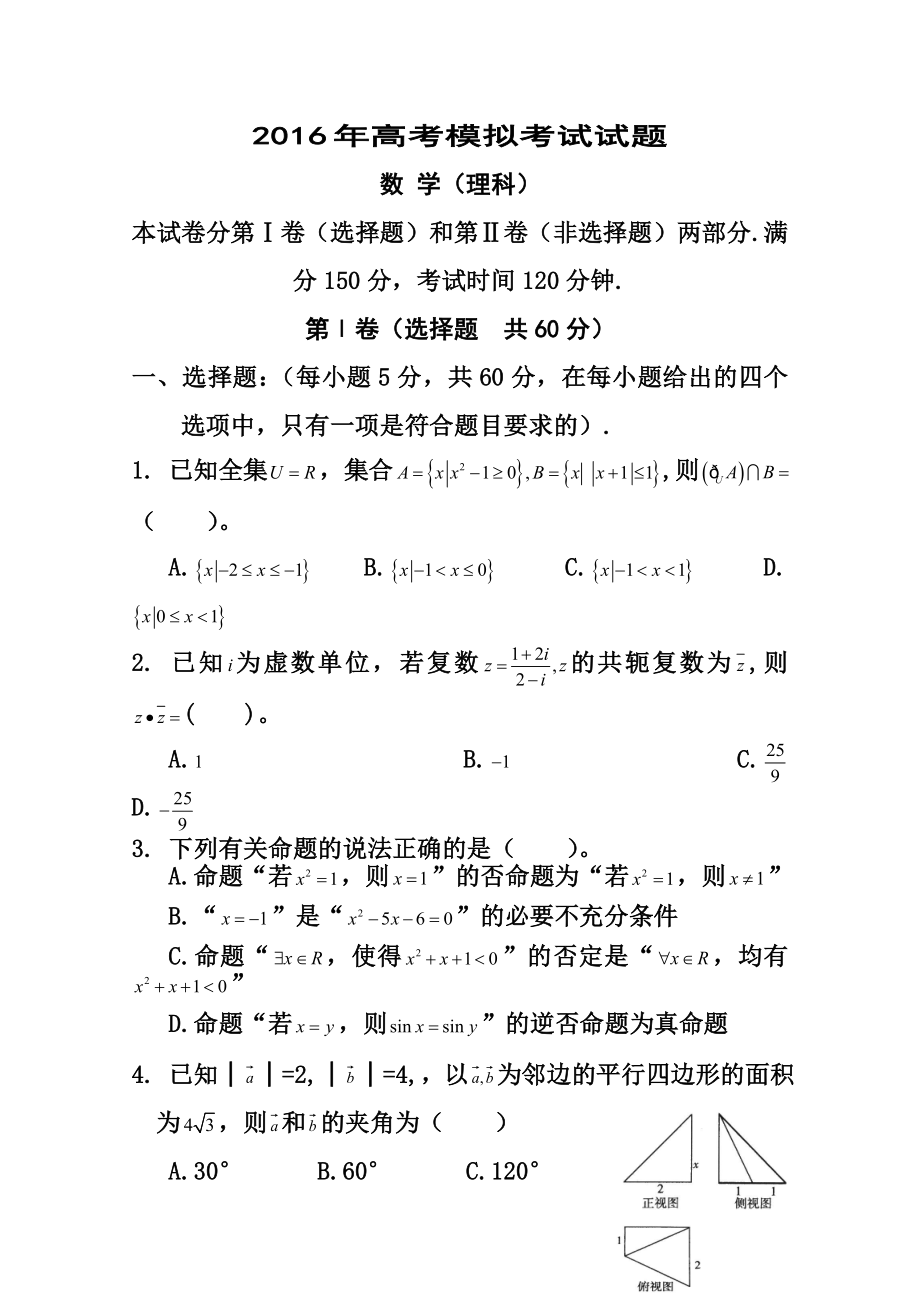 广西玉林市博白县高三5月高考模拟理科数学试题及答案.doc_第1页