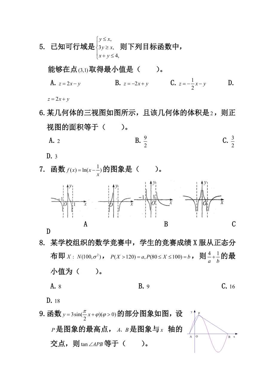 广西玉林市博白县高三5月高考模拟理科数学试题及答案.doc_第2页