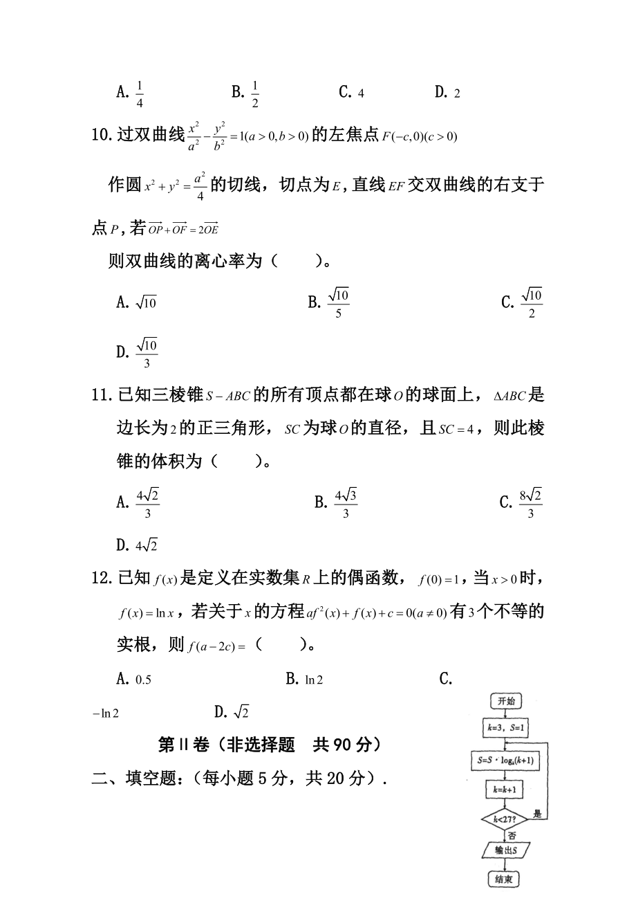 广西玉林市博白县高三5月高考模拟理科数学试题及答案.doc_第3页