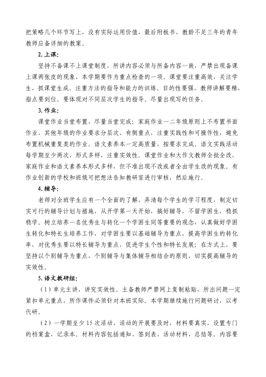 李庄实验小学部分学科教学常规实施细则.doc_第2页