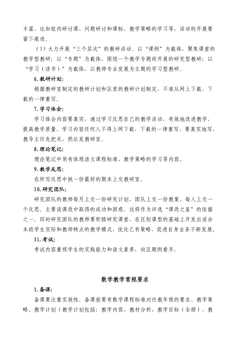 李庄实验小学部分学科教学常规实施细则.doc_第3页