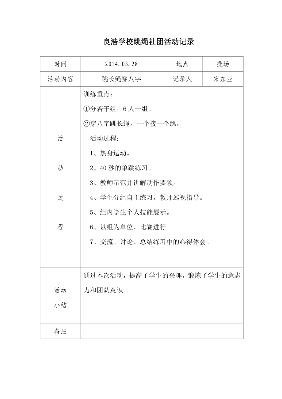 (二)跳绳社团活动记录表.doc_第2页