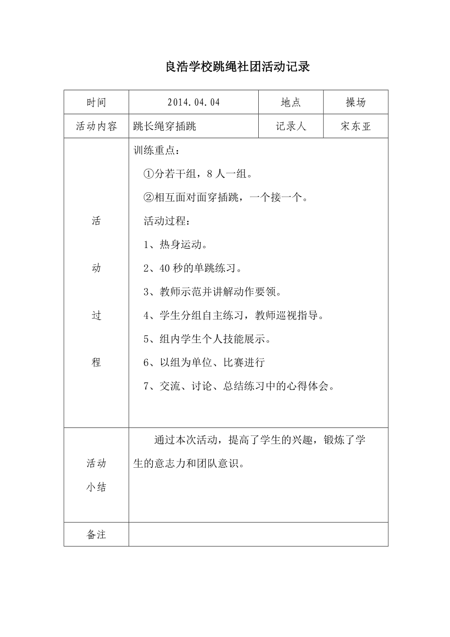 (二)跳绳社团活动记录表.doc_第3页