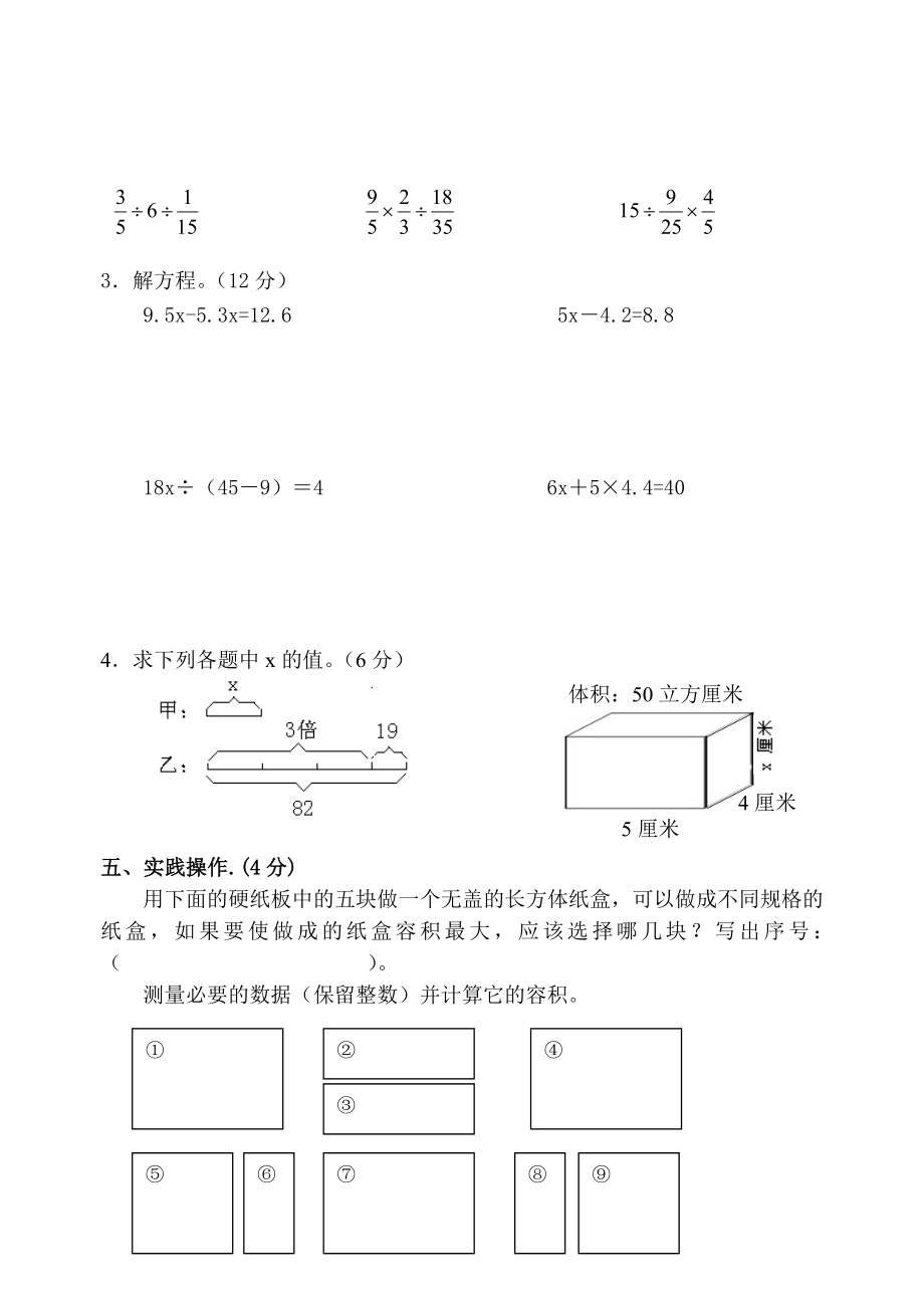 苏教版小学六级数学上册期中试卷（共五套）.doc_第3页