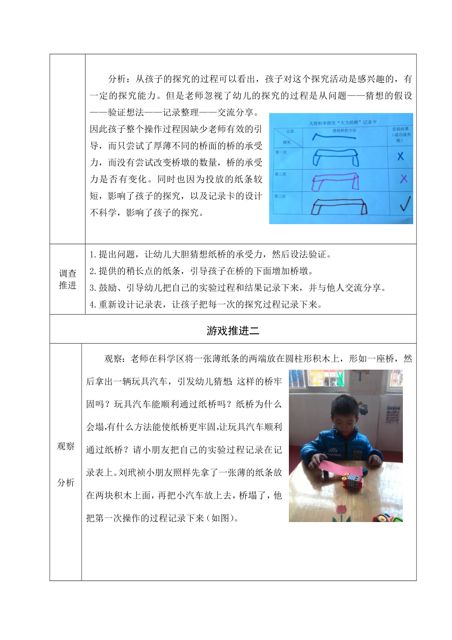 幼儿园大班科学区游戏：大力纸桥.doc_第2页