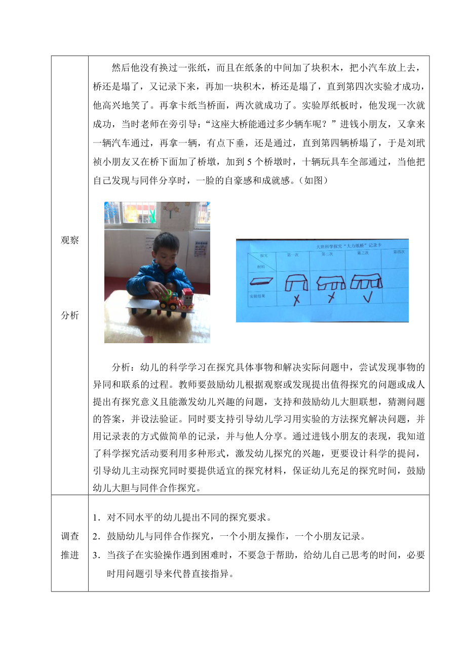 幼儿园大班科学区游戏：大力纸桥.doc_第3页