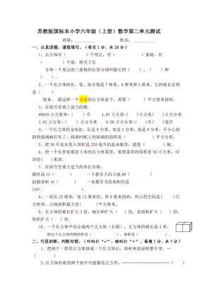 苏教版小学六级数学上册第二单元测试卷.doc