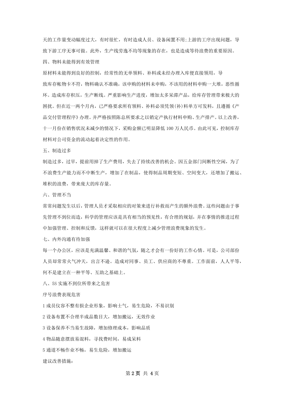 采购员个人工作计划范文.docx_第2页