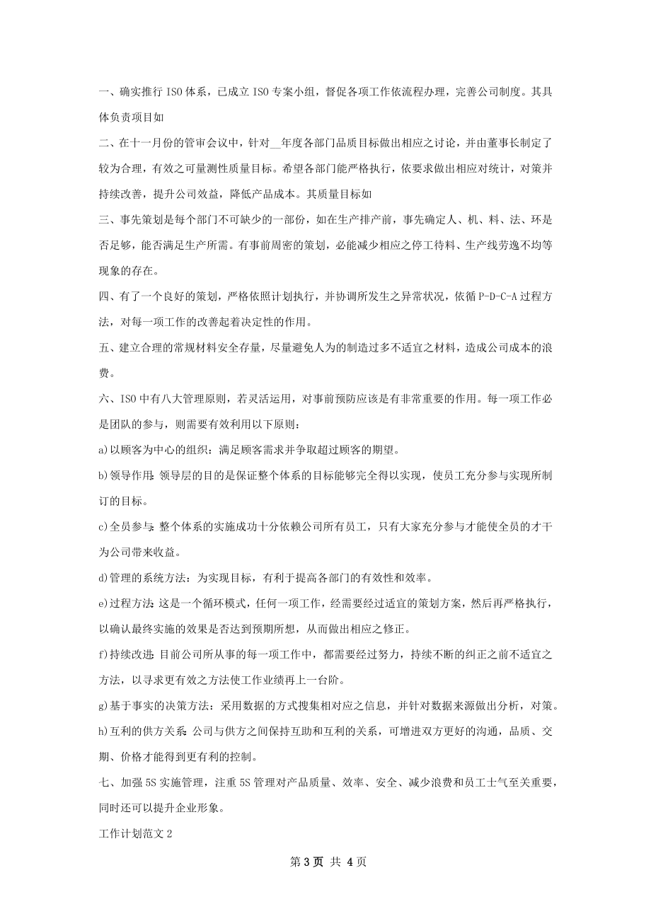 采购员个人工作计划范文.docx_第3页