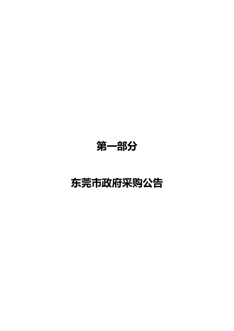 东莞市某搬迁工程环境影响评价、海域使用论证及防洪排涝规划工作招标项目招标文件.doc_第3页