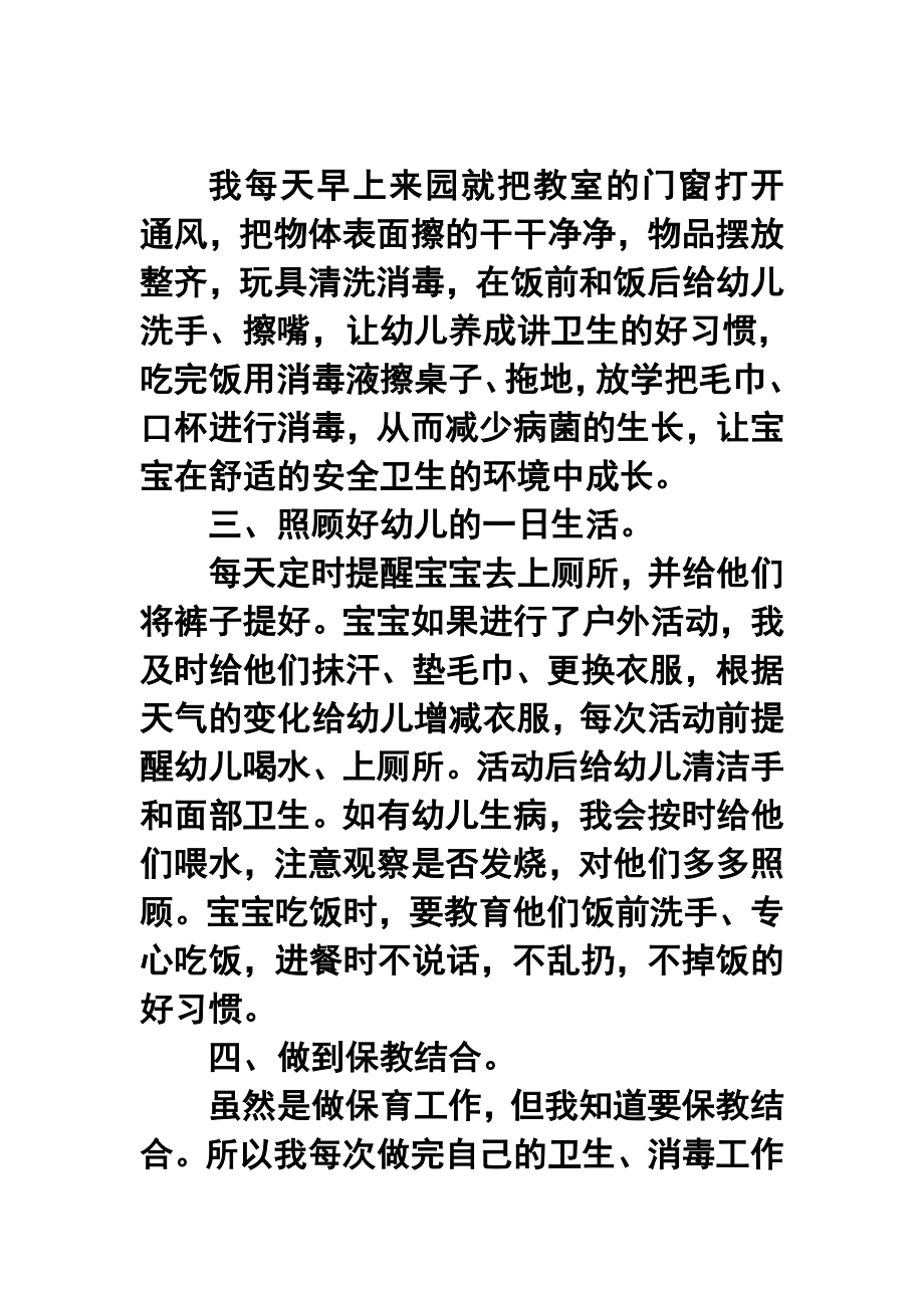 —第一学期幼儿园小班保育员终工作总结1.doc_第2页