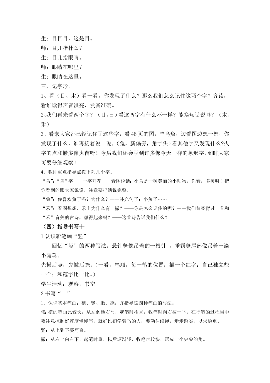 人教版小学语文《口耳目》教学设计.doc_第3页