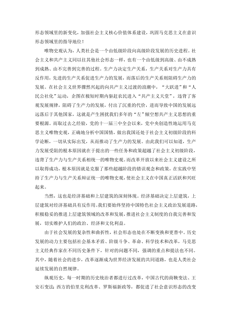 对人类社会发展规律的哲学认识.doc_第3页