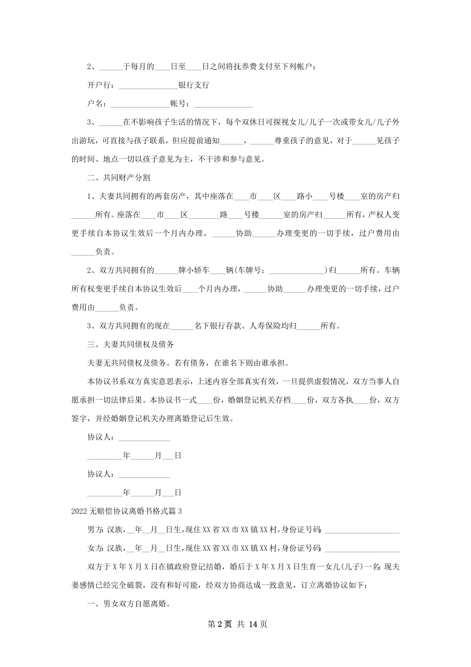 无赔偿协议离婚书格式（12篇集锦）.docx_第2页