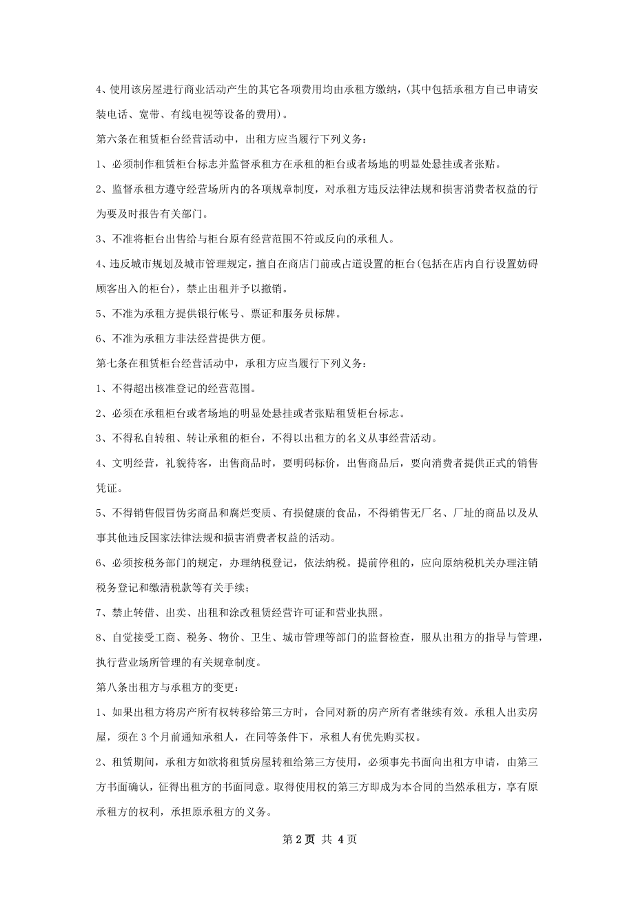 瑜伽馆店铺租赁合同样本.docx_第2页