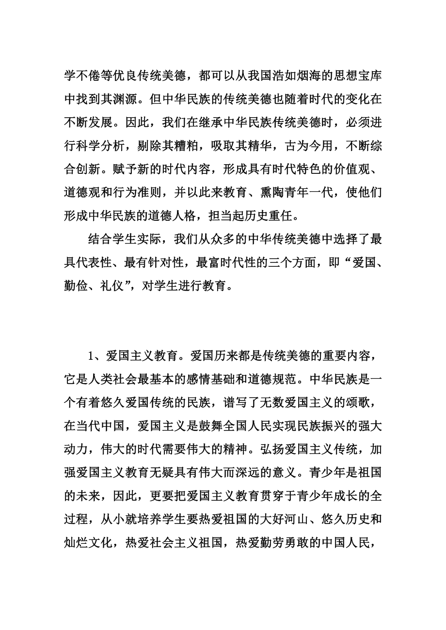 中华传统美德教育论文.doc_第2页