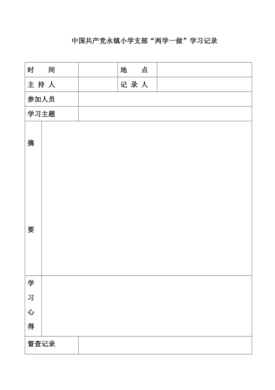 两学一做活动记录册.doc_第2页