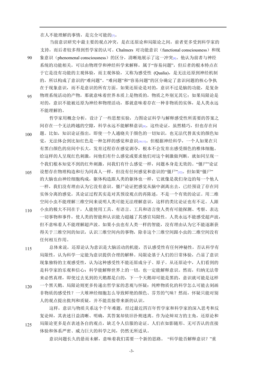 回声论证：科学有可能解释意识吗？.doc_第3页