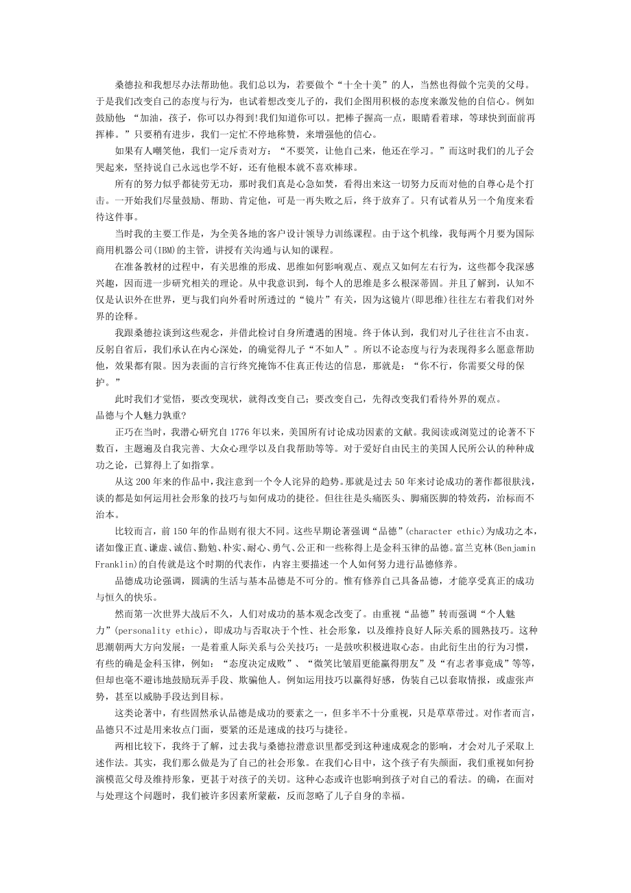 七个高效的习惯心理学修炼.doc_第2页