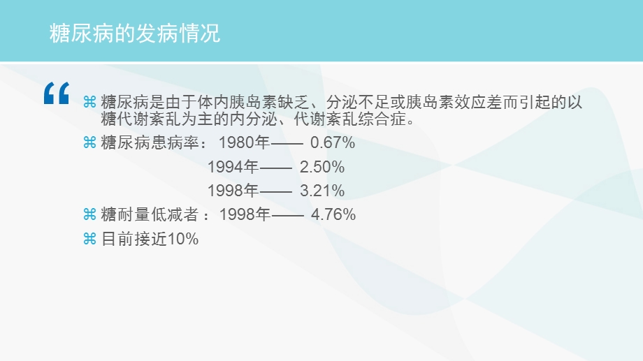 糖尿病治疗与饮食.ppt_第2页