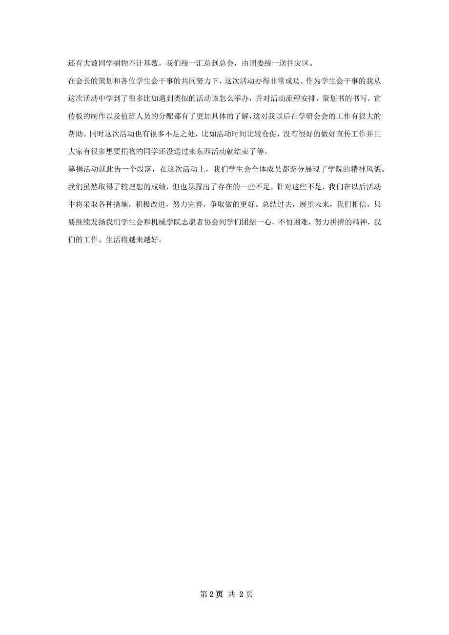 爱心募捐活动总结范本.docx_第2页