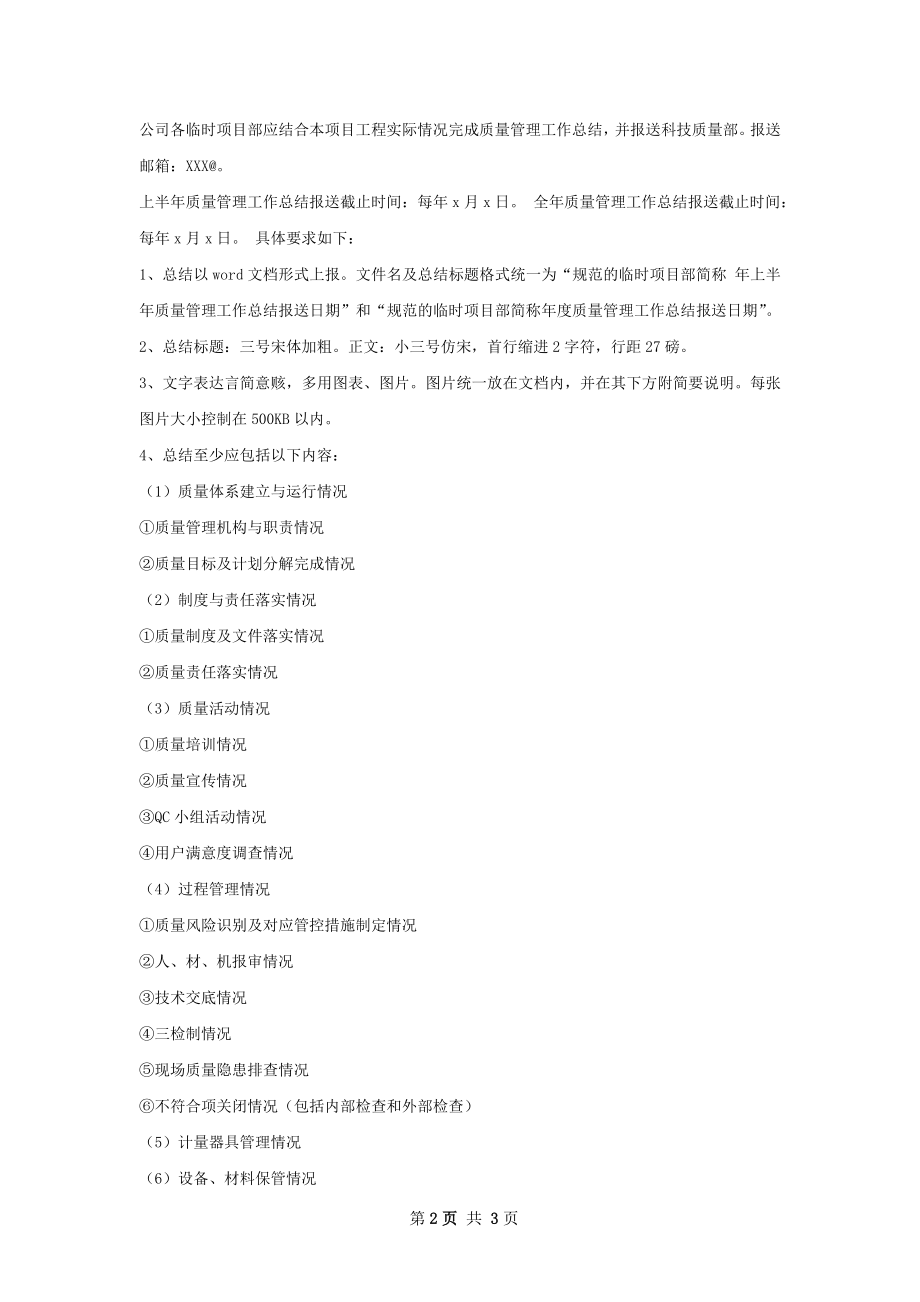 项目部质量管理工作总结.docx_第2页