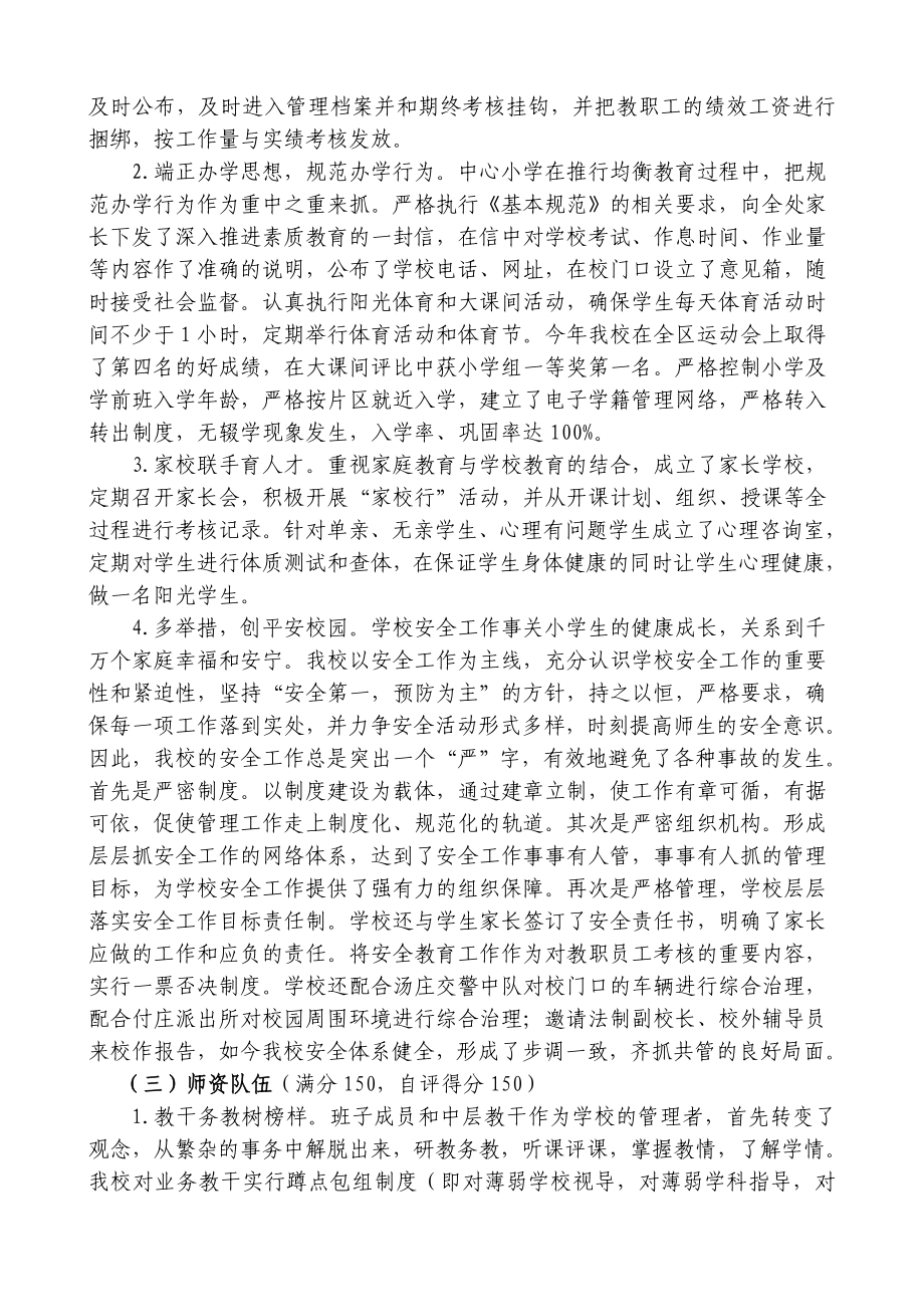 舟山小学督导评估自查报告.doc_第3页