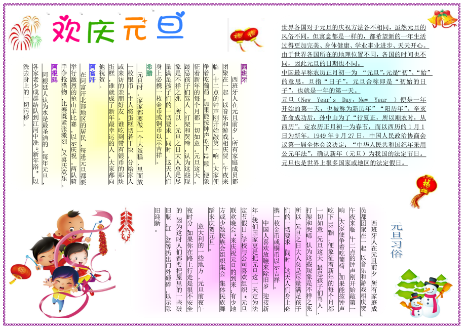 欢度元旦手抄报电子小报（word）.doc_第1页