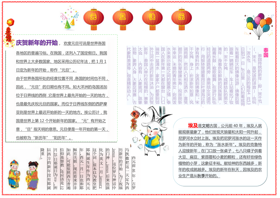 欢度元旦手抄报电子小报（word）.doc_第2页