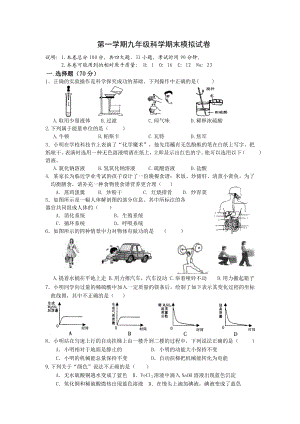 浙教版科学九级上册科学期末模拟试卷.doc