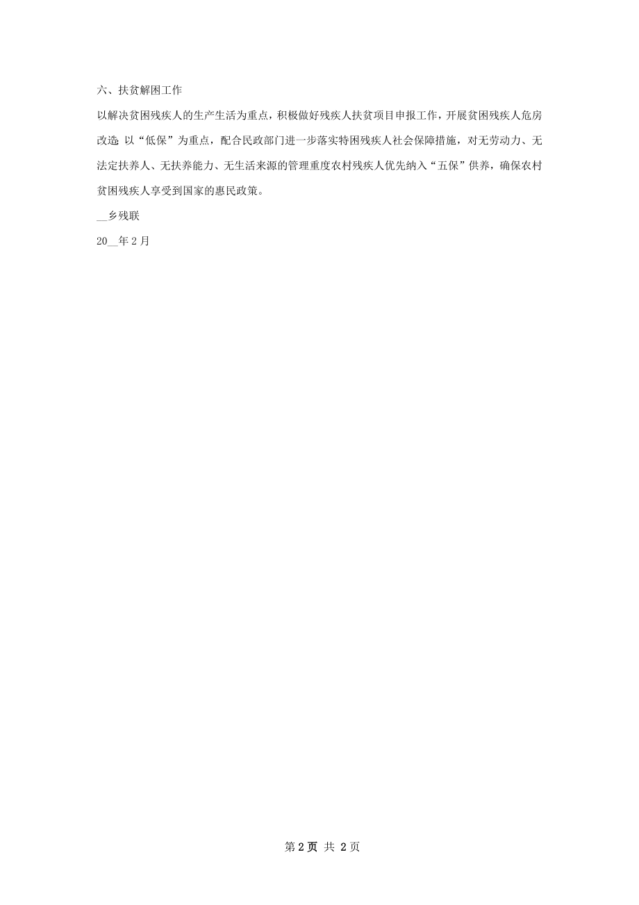 库甫乡残联工作计划.docx_第2页